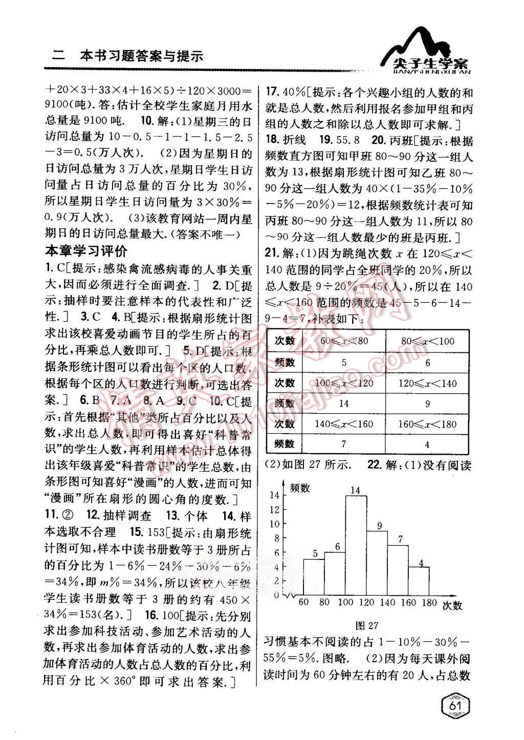 2015年尖子生學(xué)案七年級數(shù)學(xué)上冊北師大版 第31頁