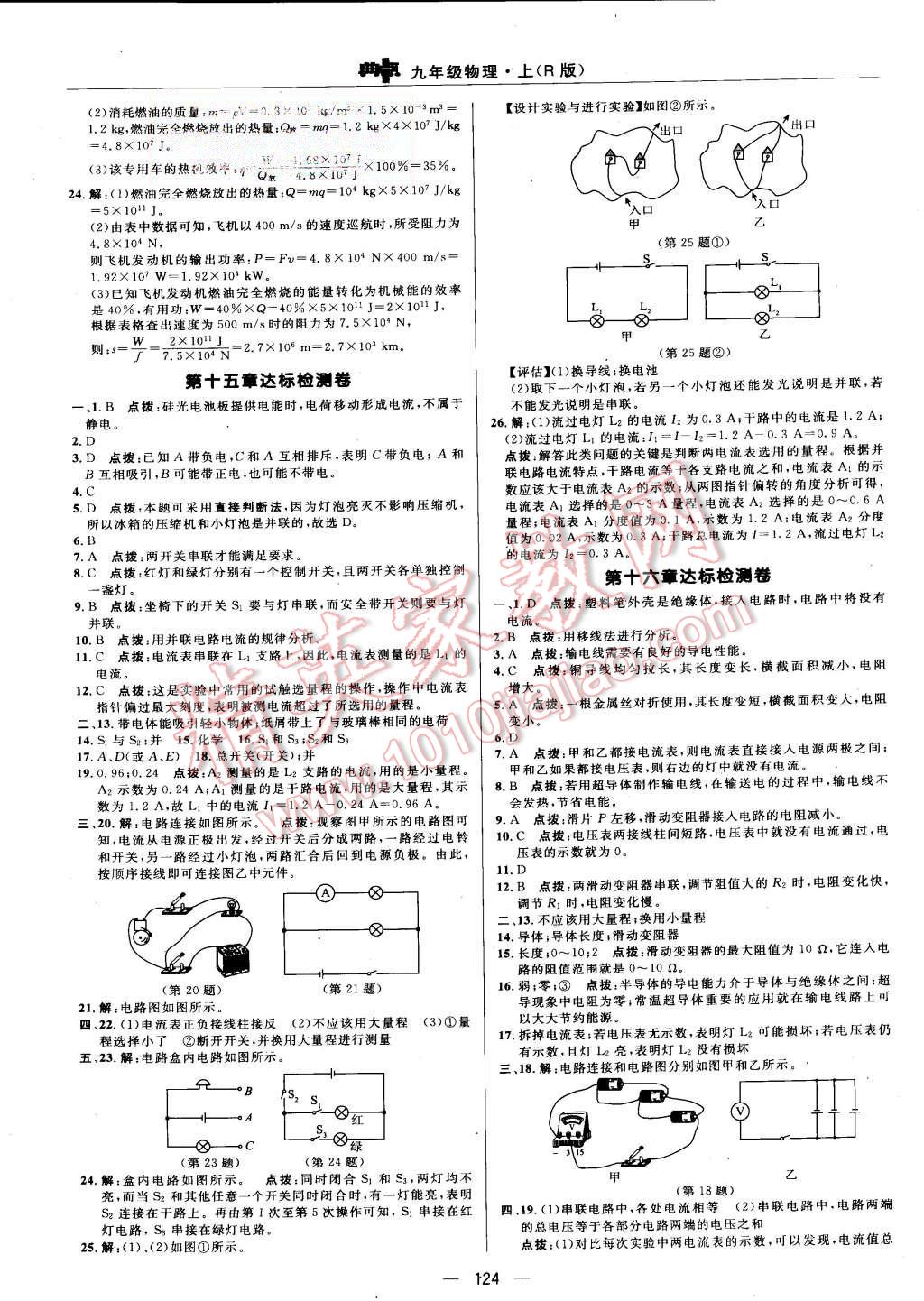 2015年綜合應(yīng)用創(chuàng)新題典中點(diǎn)九年級(jí)物理上冊(cè)人教版 第2頁(yè)