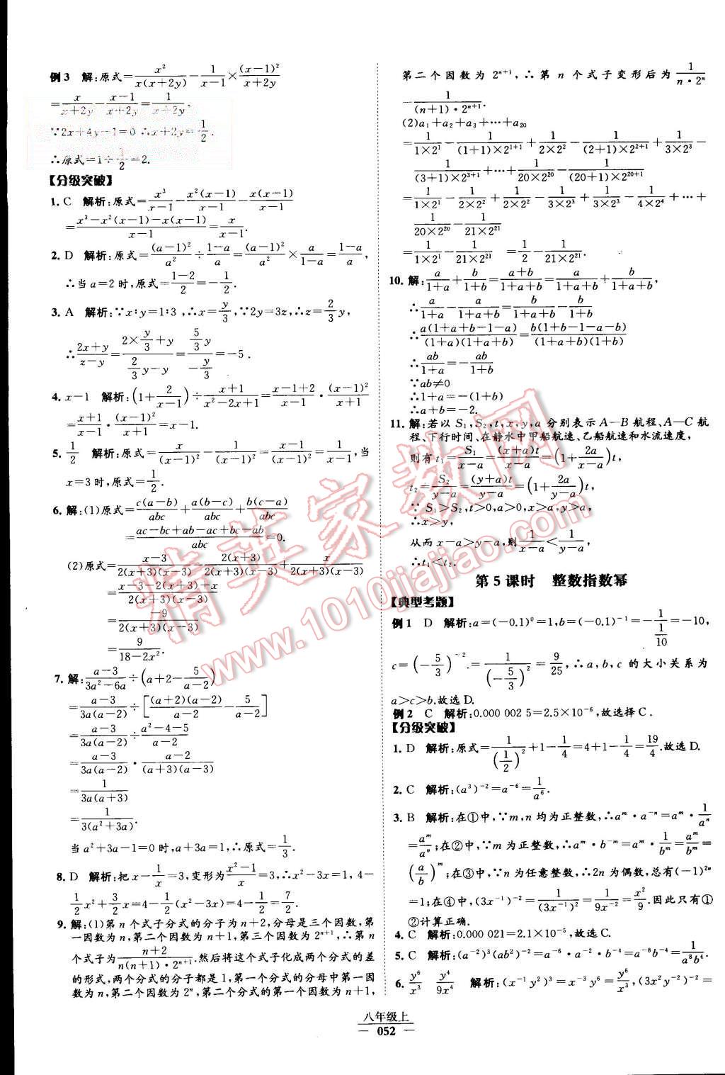 2015年經(jīng)綸學(xué)典學(xué)霸八年級(jí)數(shù)學(xué)上冊(cè)人教版 第56頁