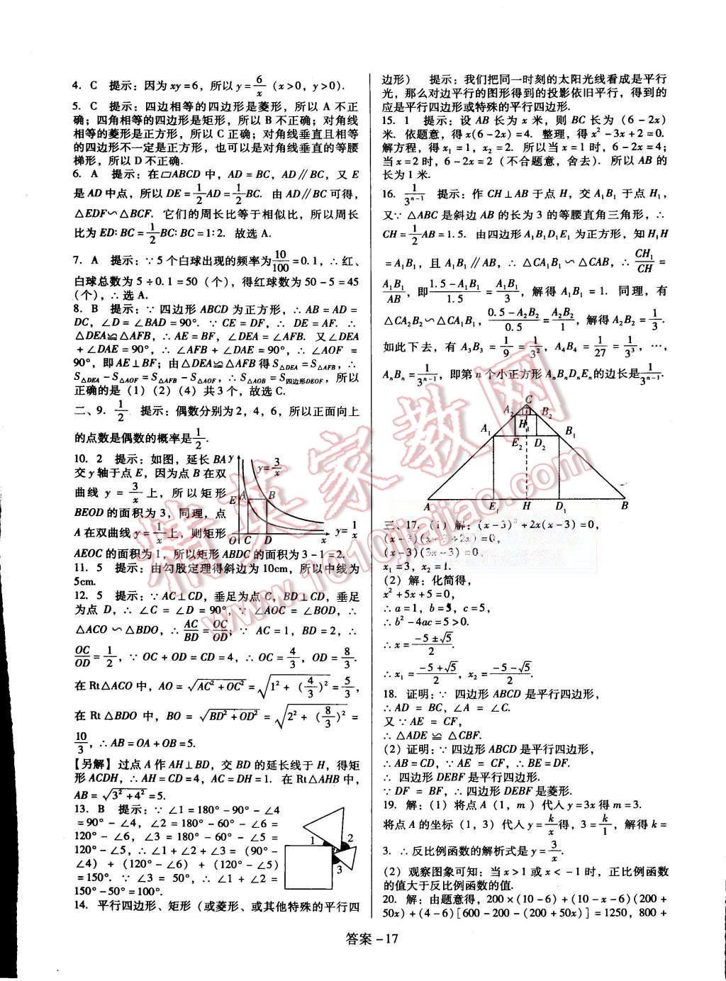 2015年打好基础单元考王九年级数学上册北师大版 第17页