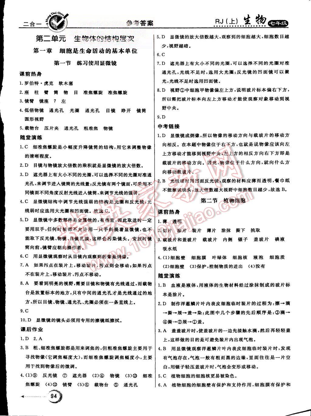 2015年紅對勾45分鐘作業(yè)與單元評估七年級生物上冊人教版 第6頁