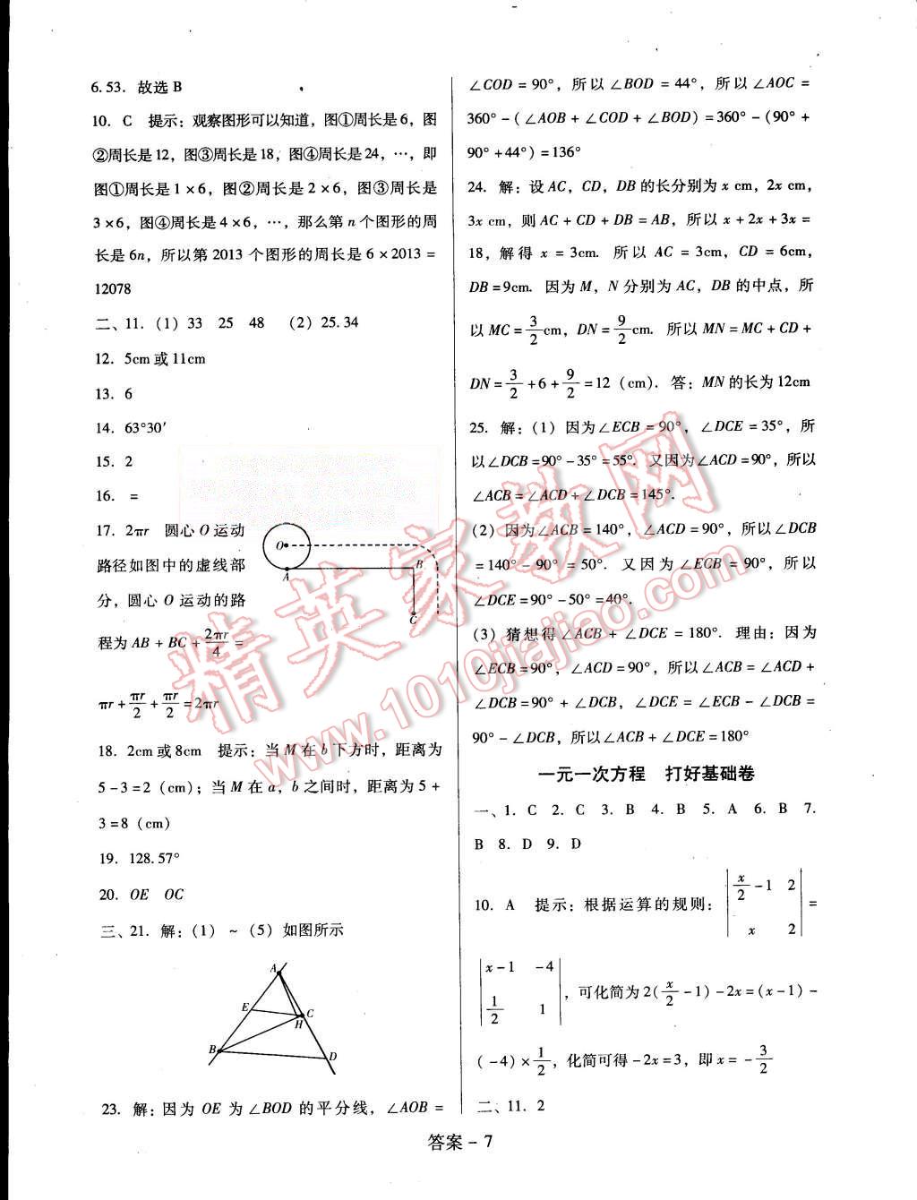 2015年打好基础单元考王七年级数学上册北师大版 第7页