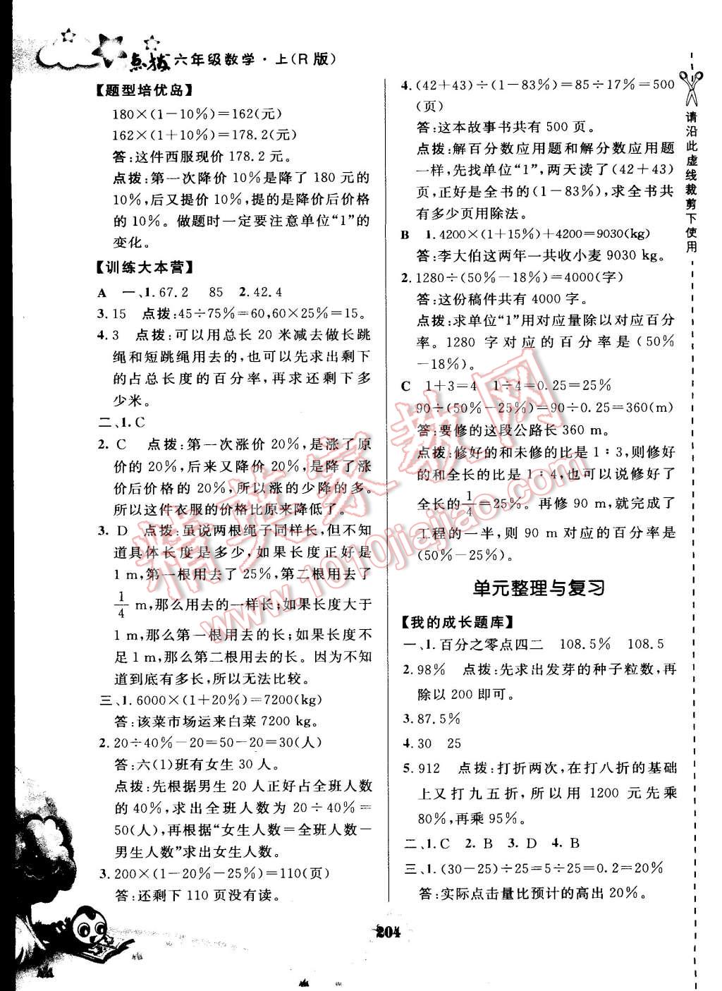 2015年特高級教師點撥六年級數(shù)學上冊人教版 第32頁