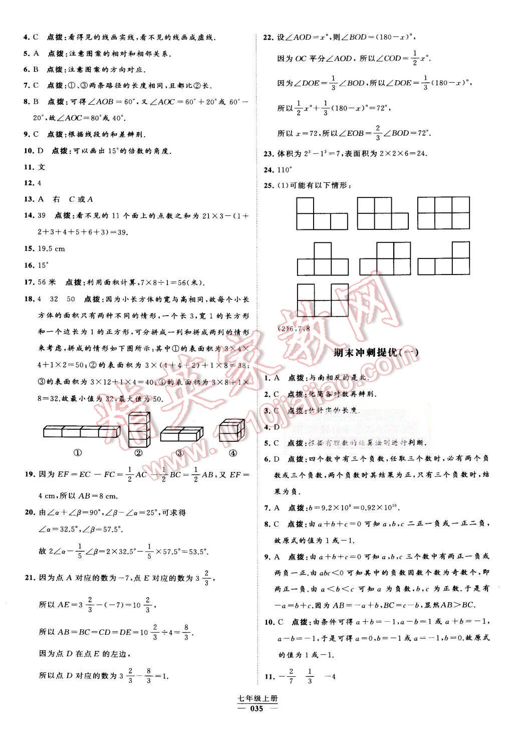 2015年經(jīng)綸學(xué)典學(xué)霸七年級數(shù)學(xué)上冊人教版 第35頁