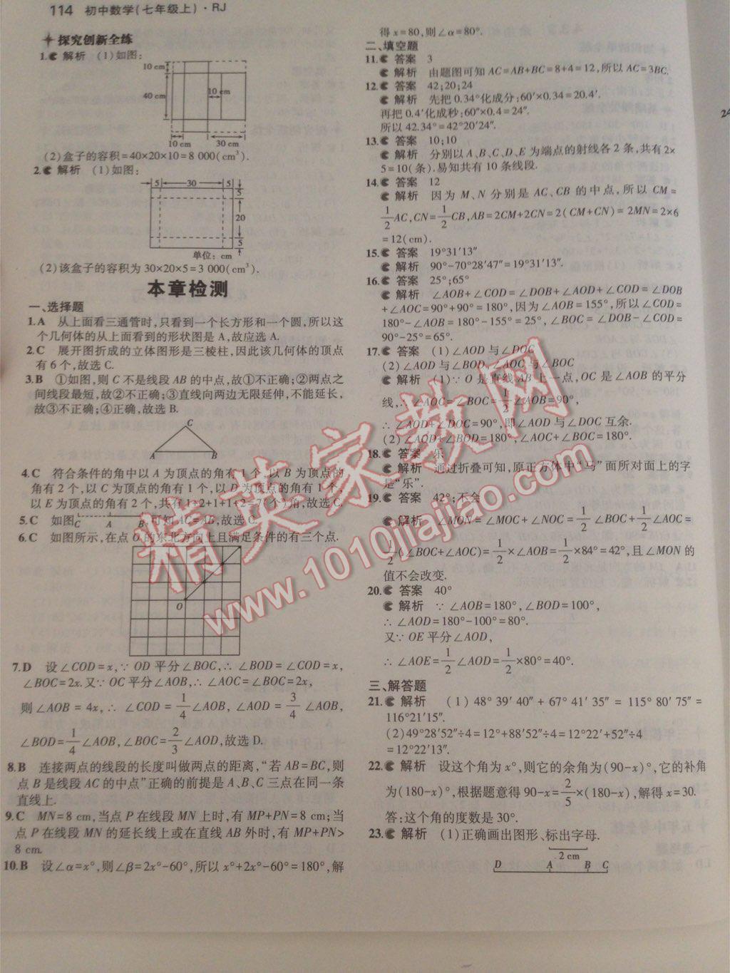 2014年5年中考3年模拟初中数学七年级上册人教版 第61页