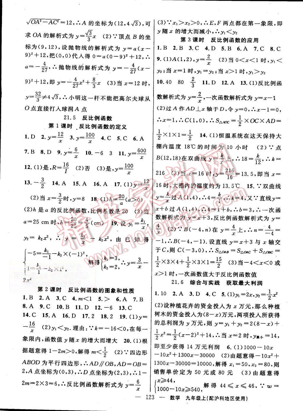 2015年黄冈100分闯关九年级数学上册沪科版 第5页