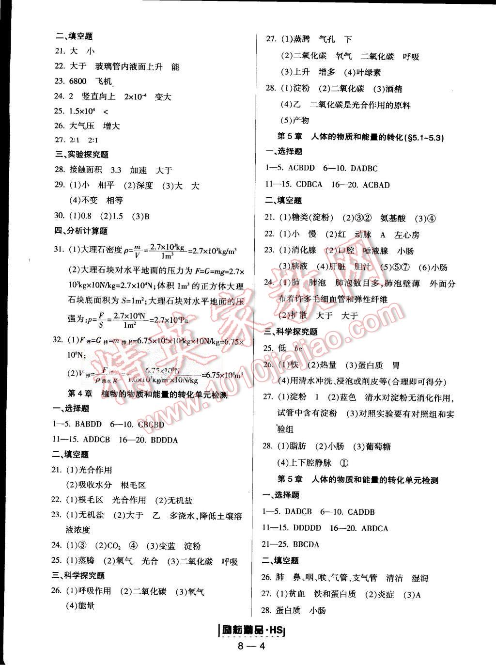 2015年勵(lì)耘書業(yè)勵(lì)耘活頁周周練八年級科學(xué)上冊華師大版 第4頁