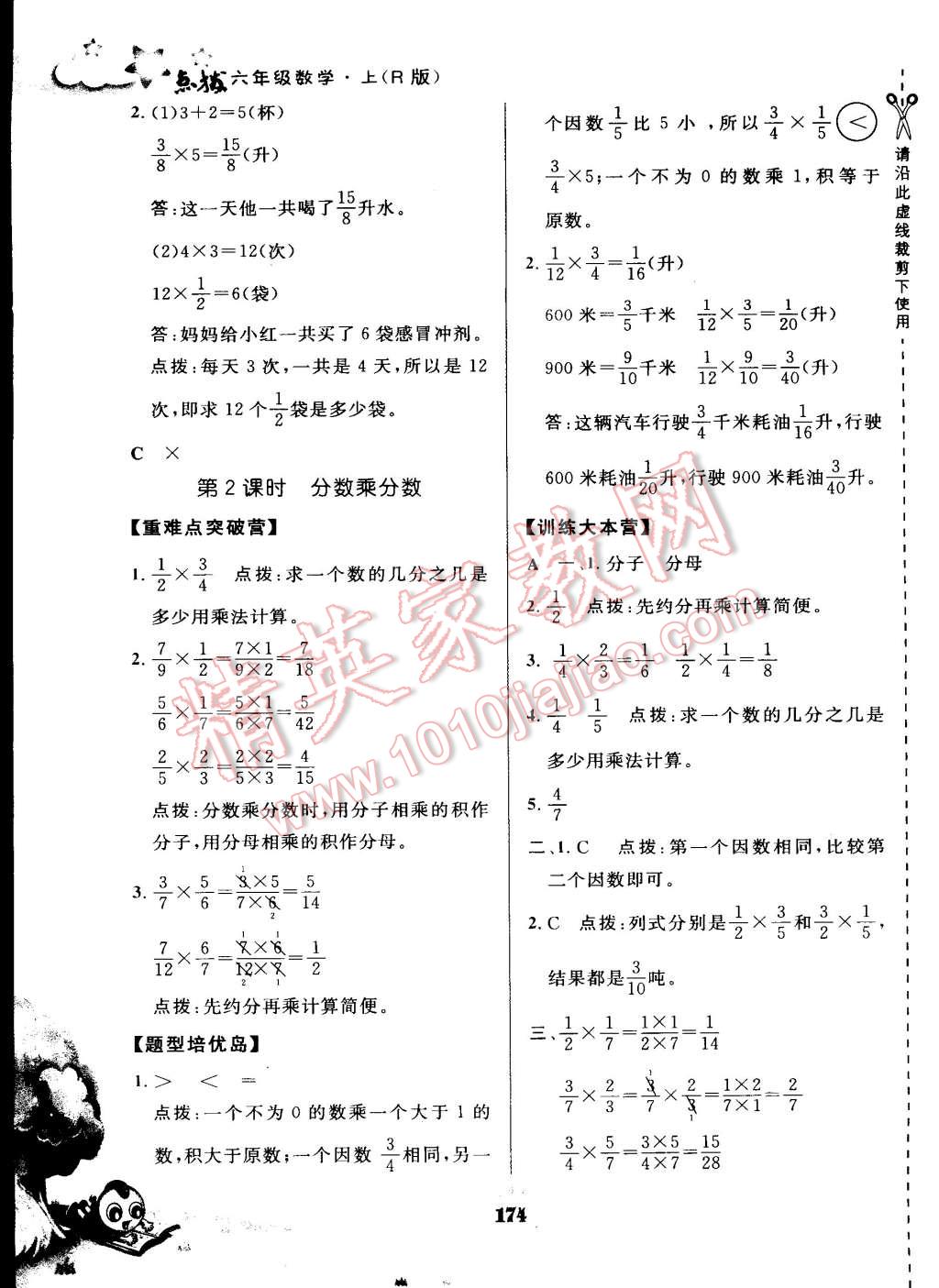 2015年特高級(jí)教師點(diǎn)撥六年級(jí)數(shù)學(xué)上冊(cè)人教版 第2頁