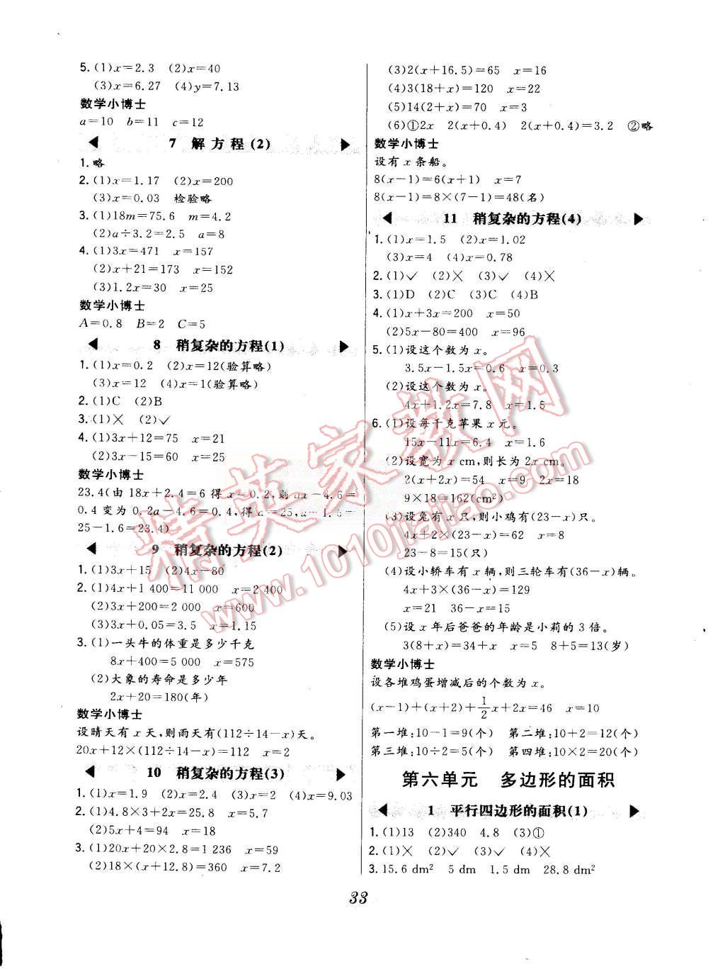 2015年北大綠卡五年級(jí)數(shù)學(xué)上冊(cè)人教版 第5頁(yè)