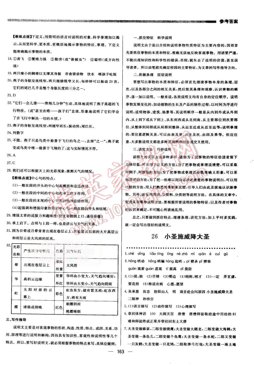 2015年提分教練七年級語文上冊人教版 第21頁