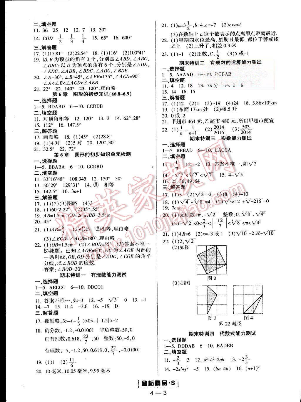 2015年勵耘書業(yè)勵耘活頁周周練七年級數(shù)學(xué)上冊浙教版 第3頁