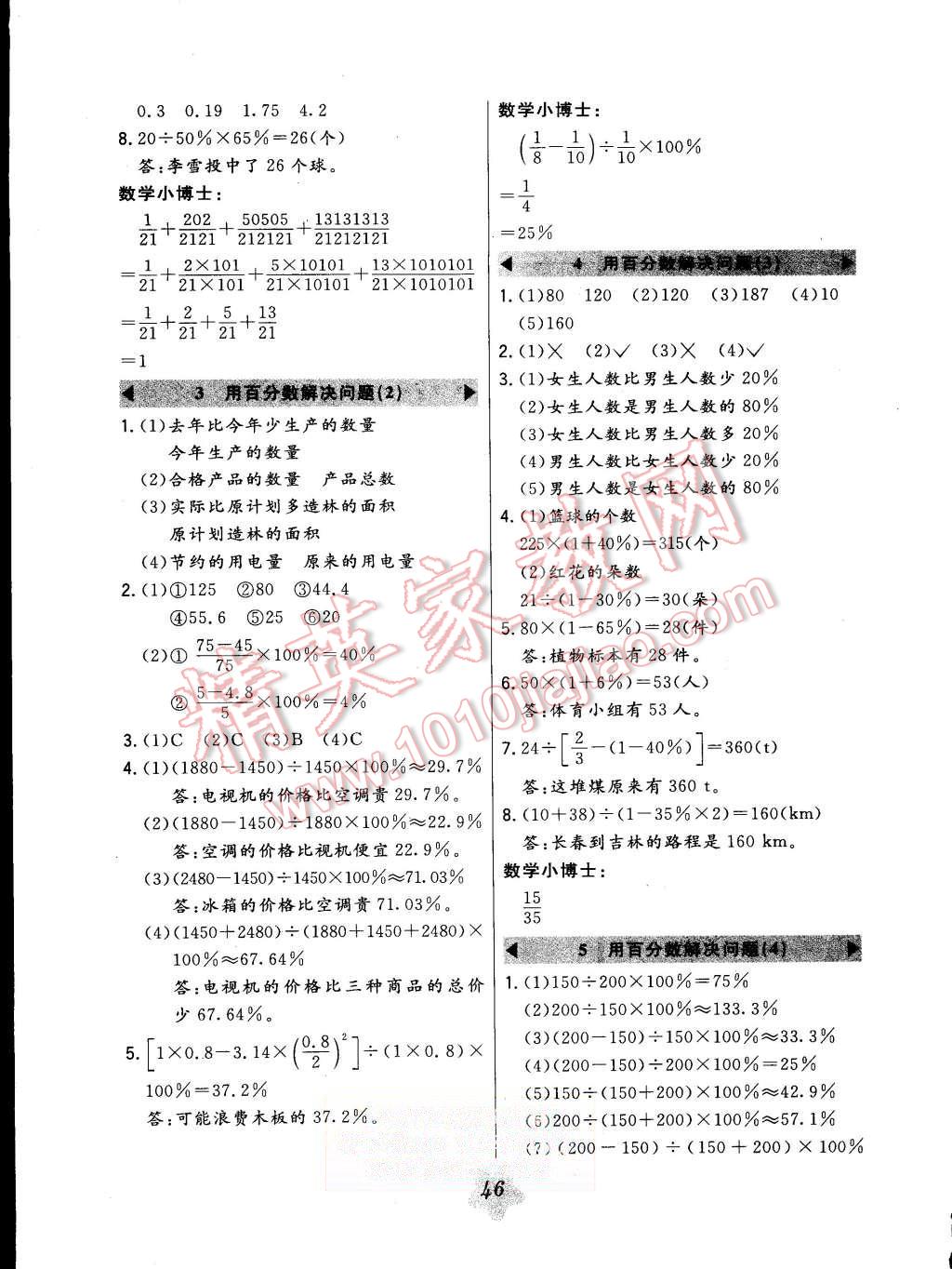 2015年北大綠卡六年級數(shù)學上冊人教版 第10頁