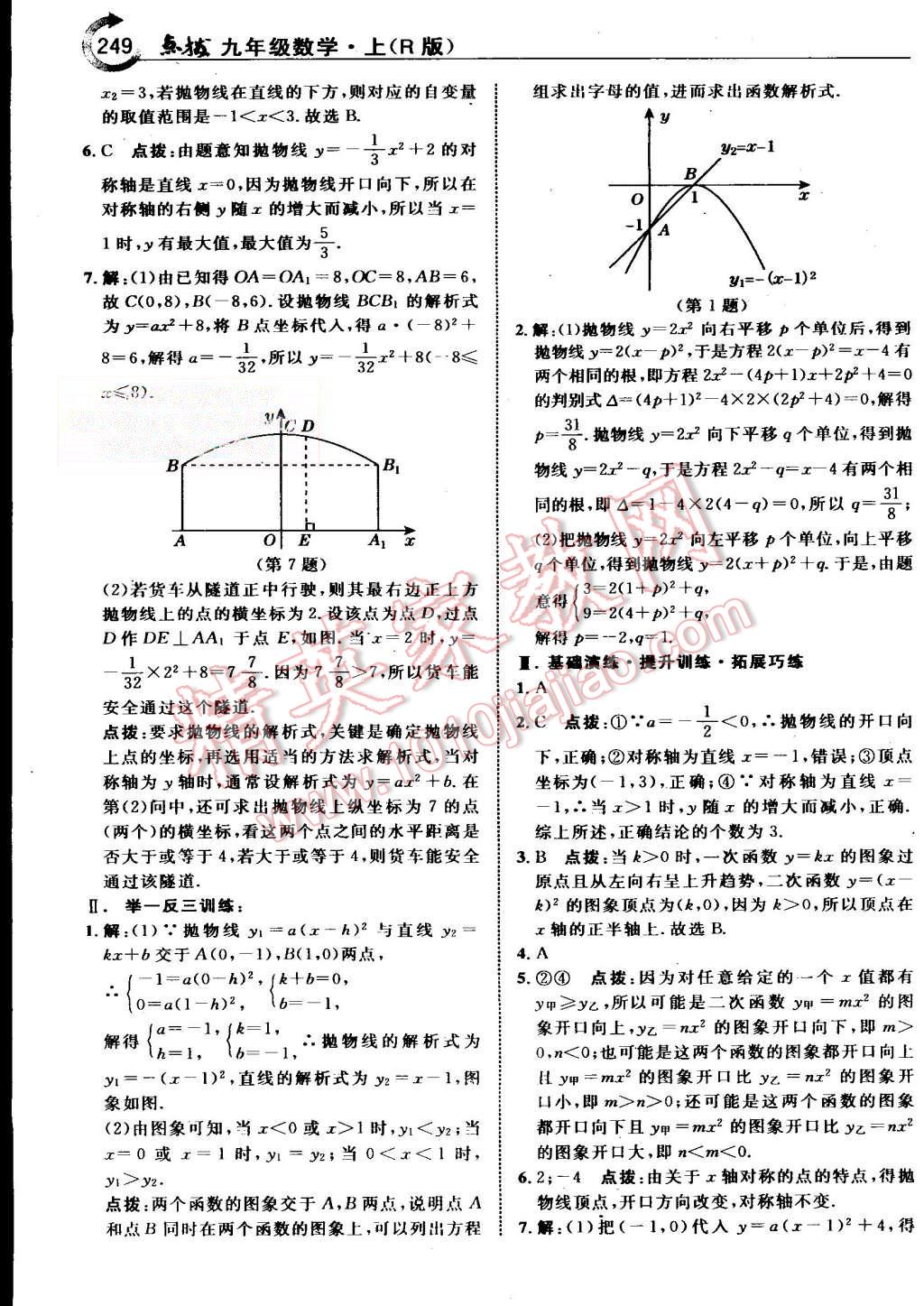 2015年特高級教師點撥九年級數(shù)學上冊人教版 第12頁