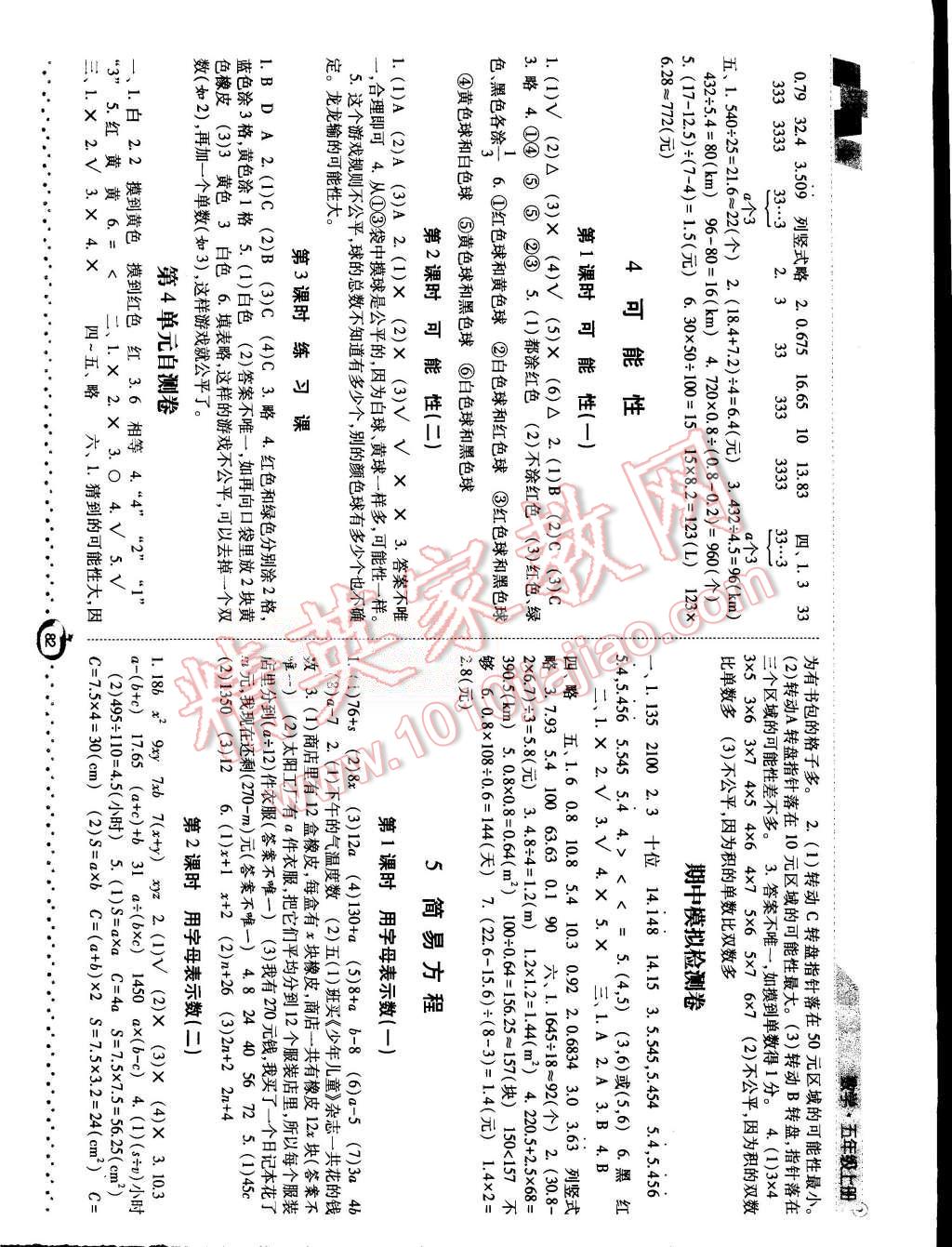 2015年经纶学典课时作业五年级数学上册人教版 第4页