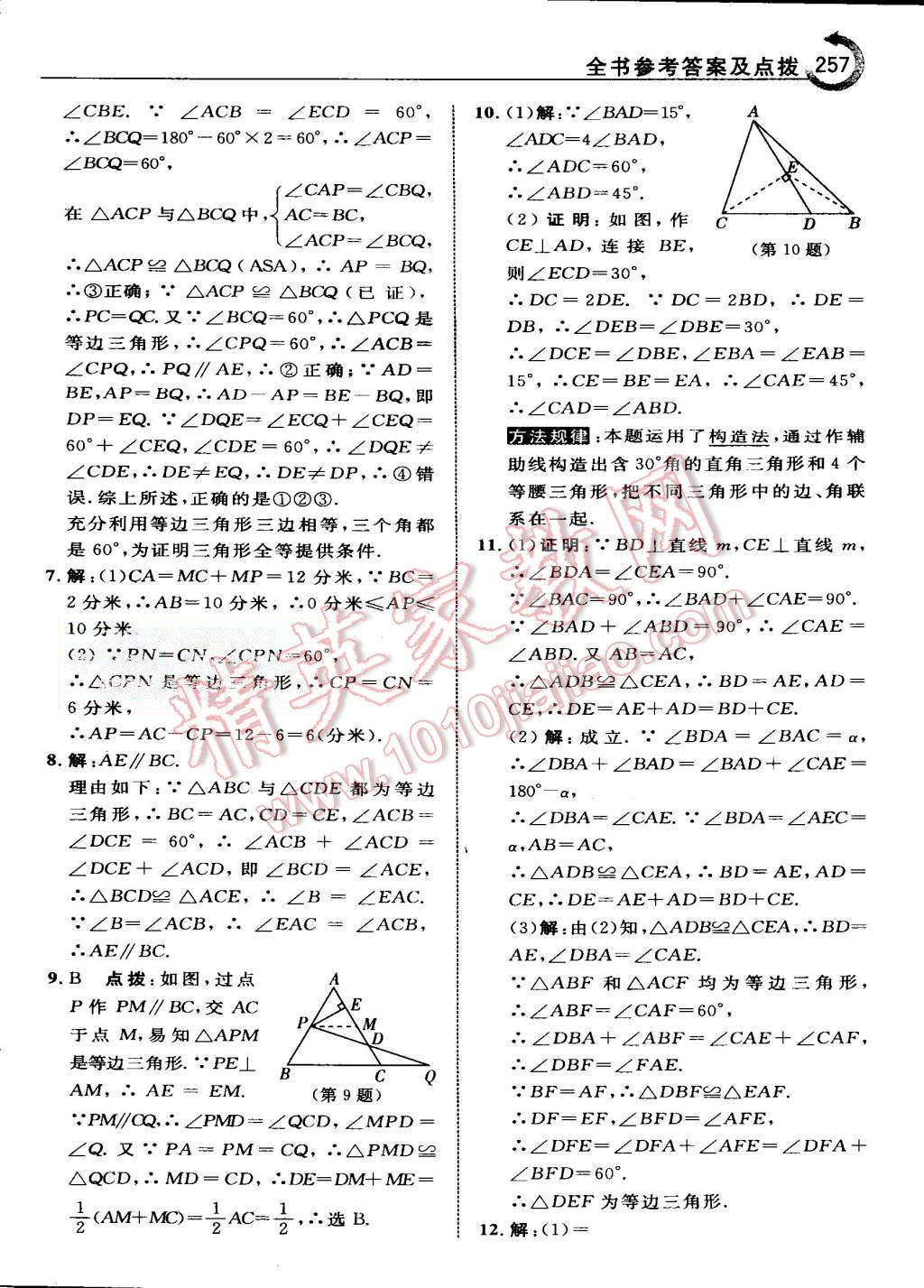 2015年特高級教師點撥八年級數學上冊人教版 第29頁