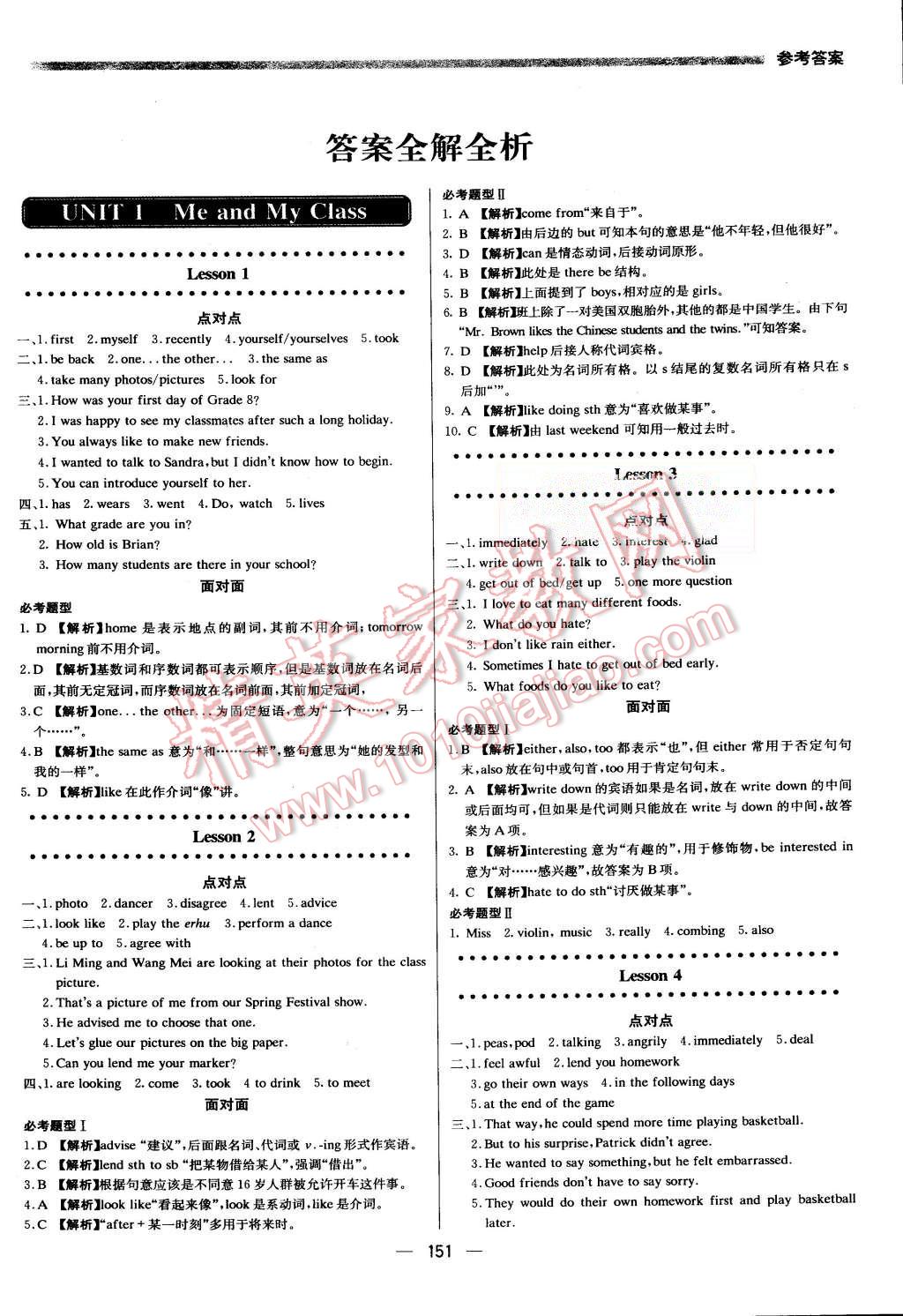 2015年提分教練八年級英語上冊冀教版 第1頁