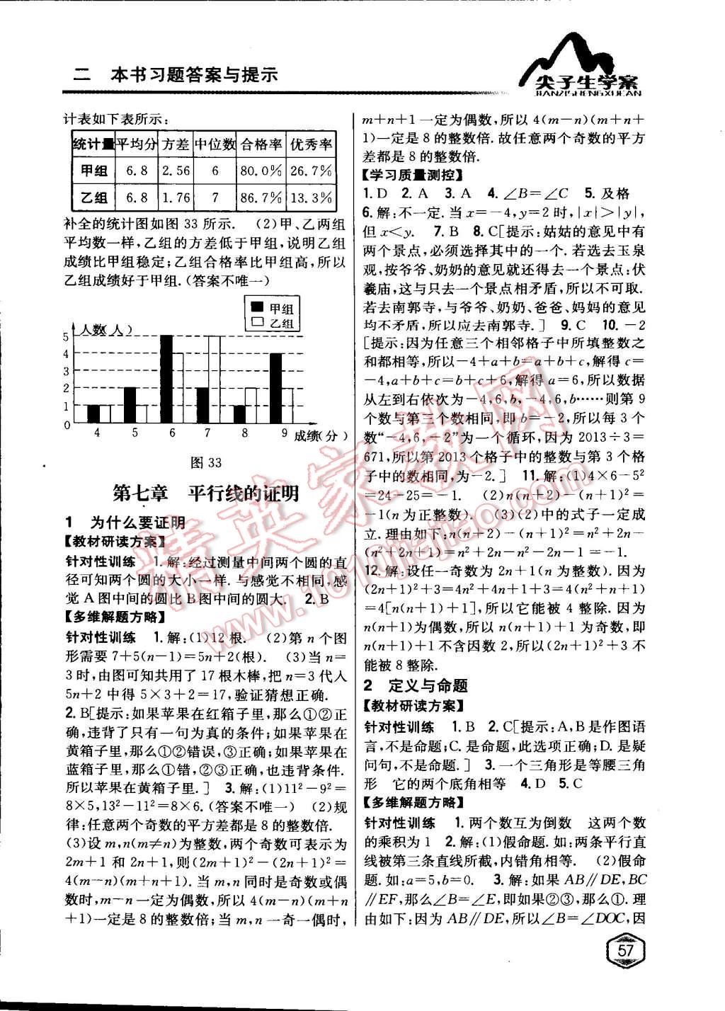 2015年尖子生學案八年級數(shù)學上冊北師大版 第30頁