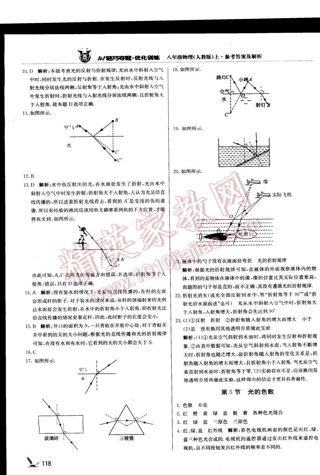 2015年1加1輕巧奪冠優(yōu)化訓(xùn)練八年級物理上冊人教版銀版 第15頁