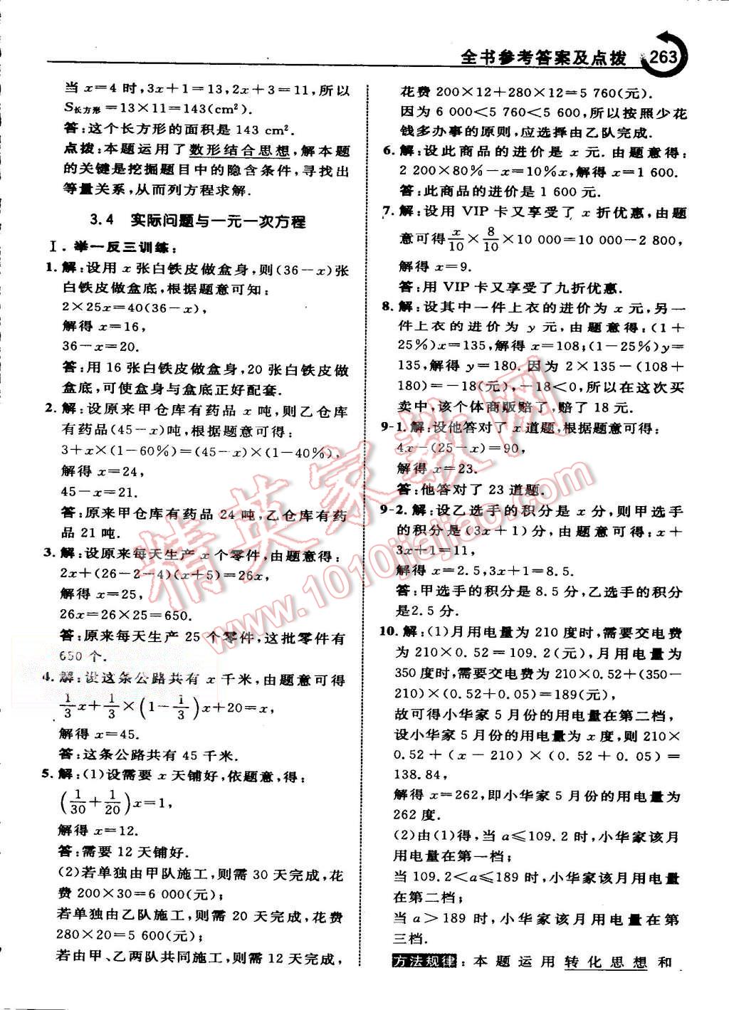 2015年特高級教師點(diǎn)撥七年級數(shù)學(xué)上冊人教版 第35頁