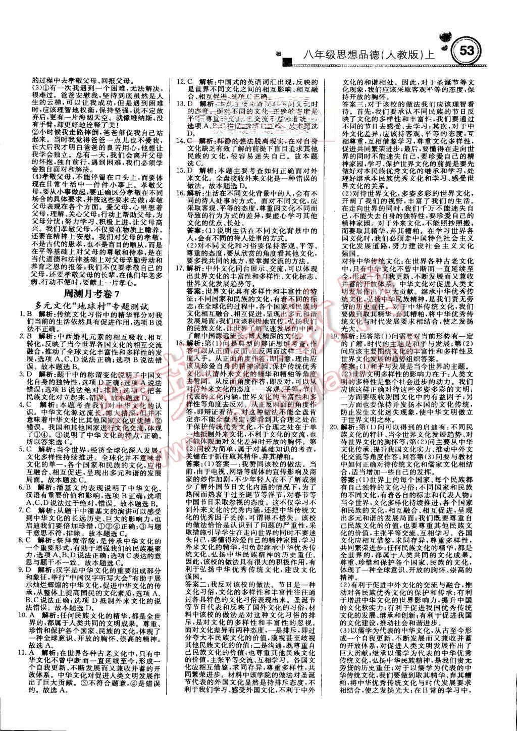 2015年輕巧奪冠周測(cè)月考直通中考八年級(jí)思想品德上冊(cè)人教版 第13頁(yè)