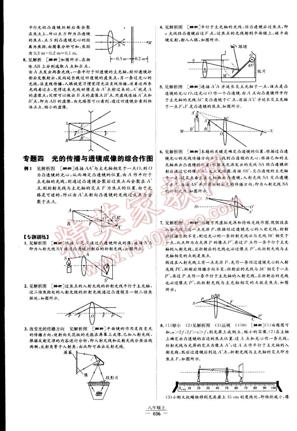 2015年經(jīng)綸學(xué)典學(xué)霸八年級物理上冊人教版 第36頁