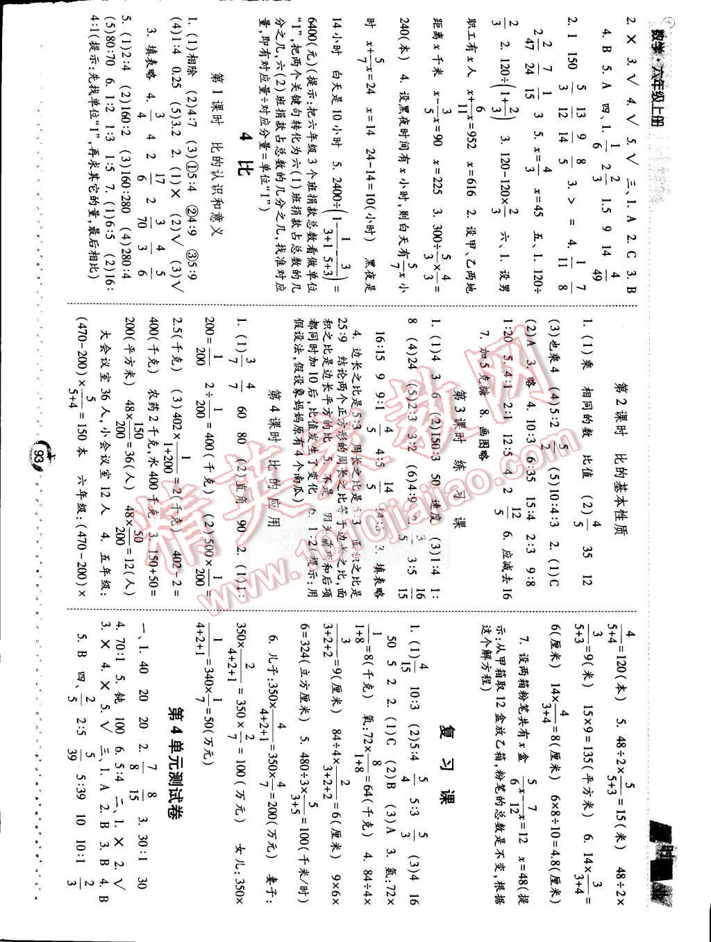 2015年经纶学典课时作业六年级数学上册人教版 第5页