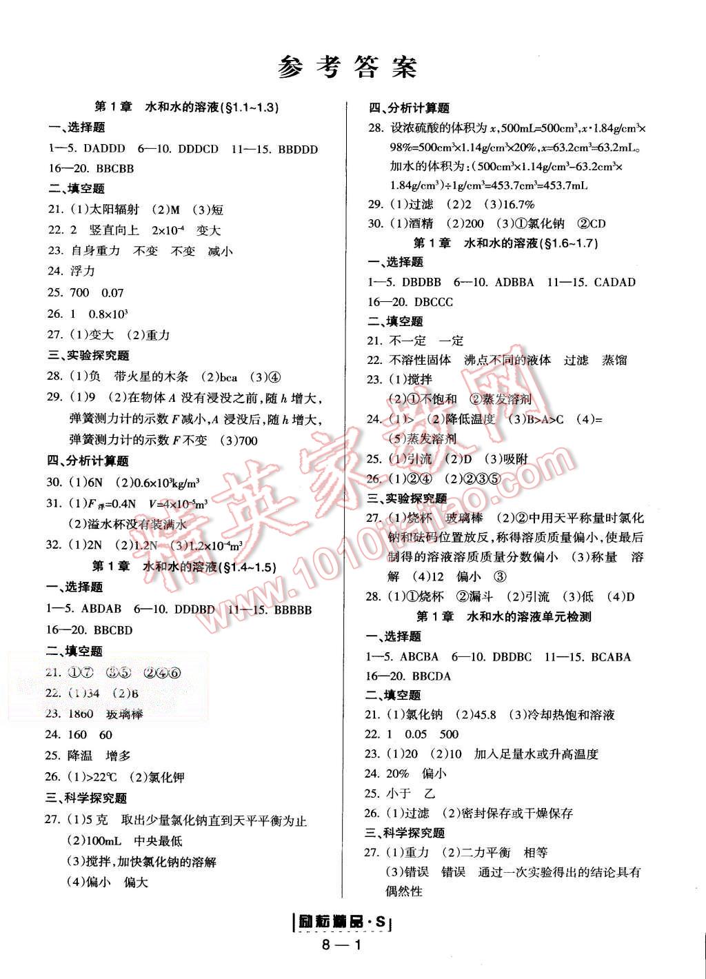 2015年勵耘書業(yè)勵耘活頁周周練八年級科學上冊浙教版 第1頁