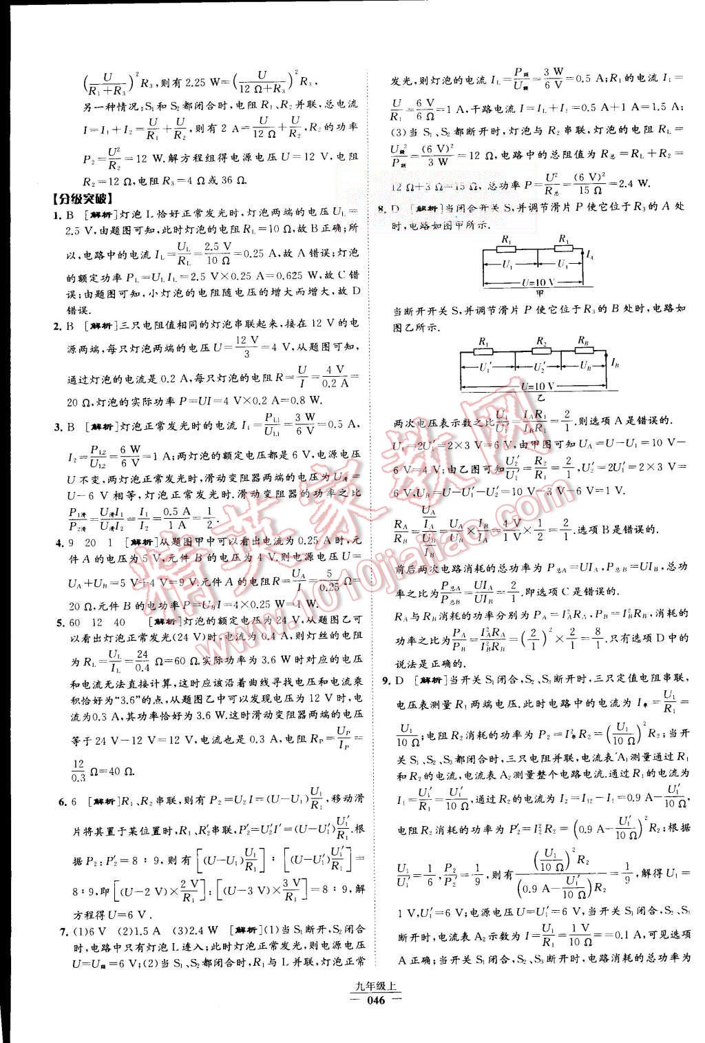 2015年經(jīng)綸學(xué)典學(xué)霸九年級(jí)物理上冊(cè)人教版 第51頁(yè)