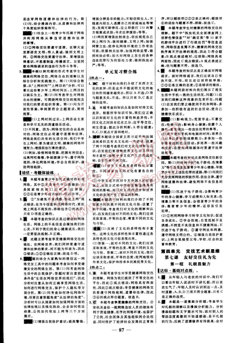 2015年世纪金榜百练百胜八年级思想品德上册人教版 第11页