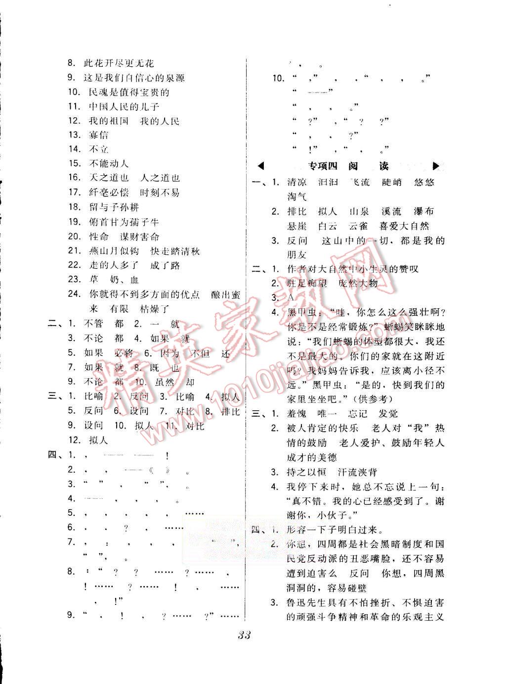 2015年北大綠卡六年級語文上冊人教版 第13頁