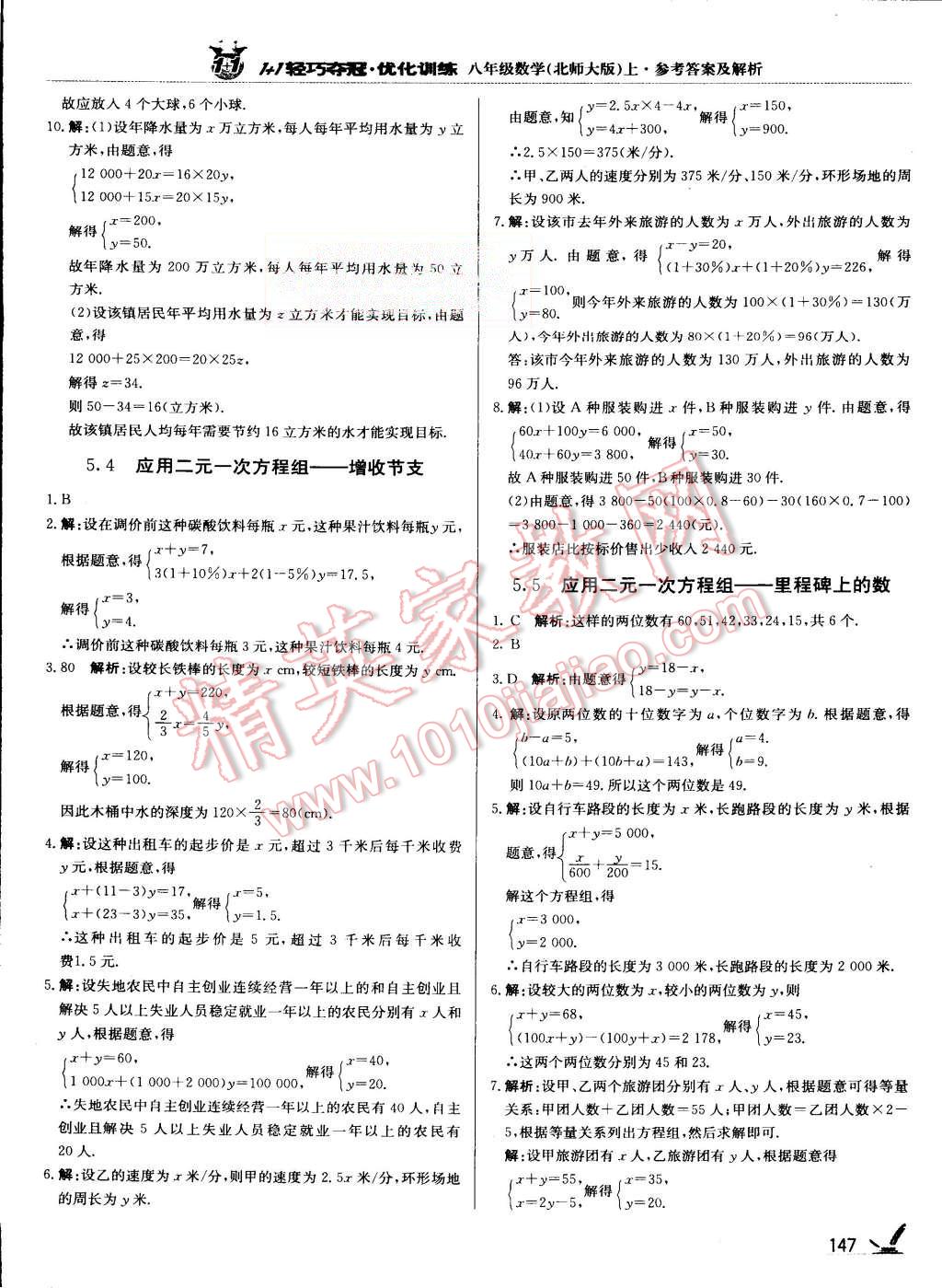 2015年1加1轻巧夺冠优化训练八年级数学上册北师大版银版 第20页