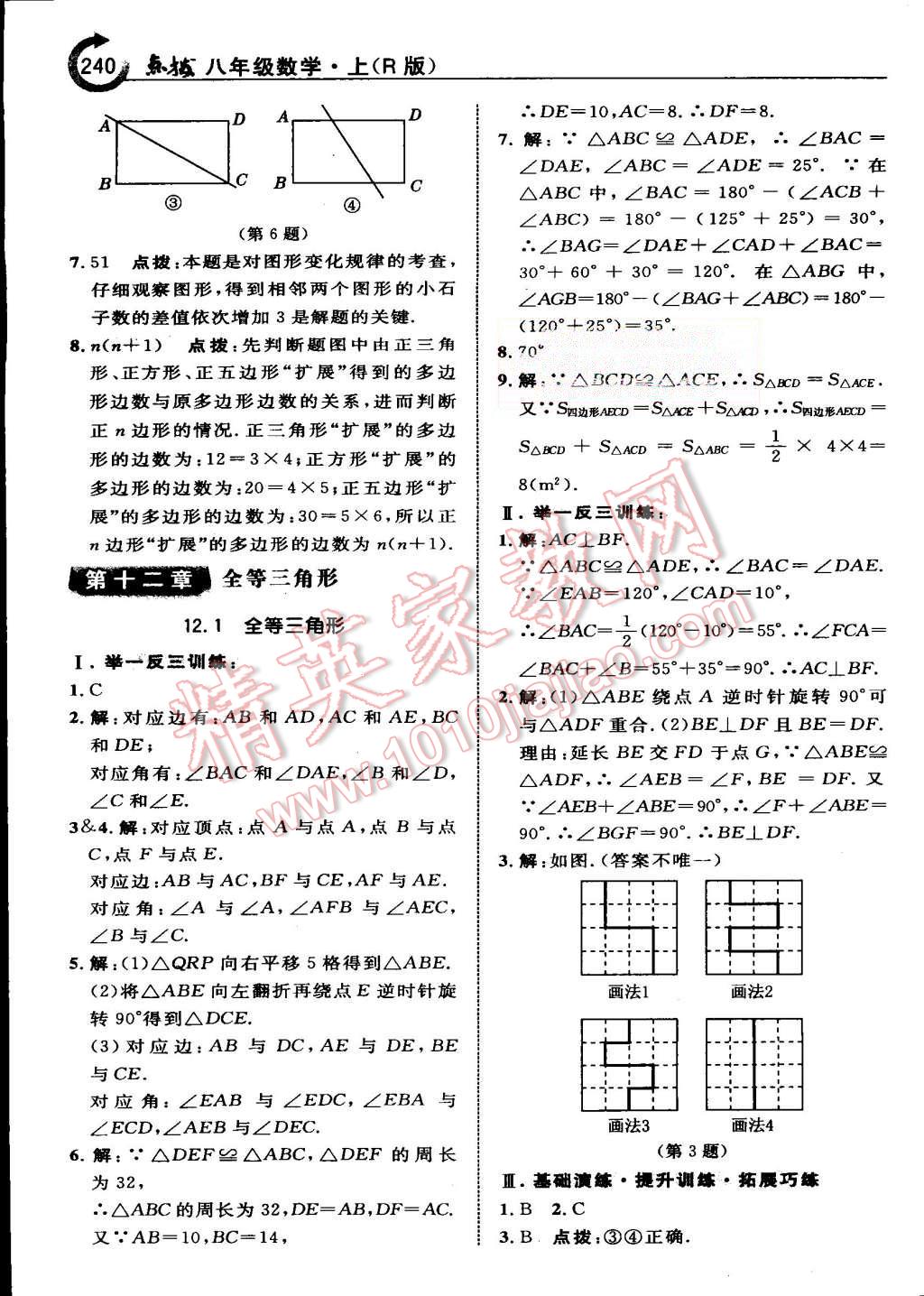 2015年特高級教師點撥八年級數(shù)學(xué)上冊人教版 第10頁