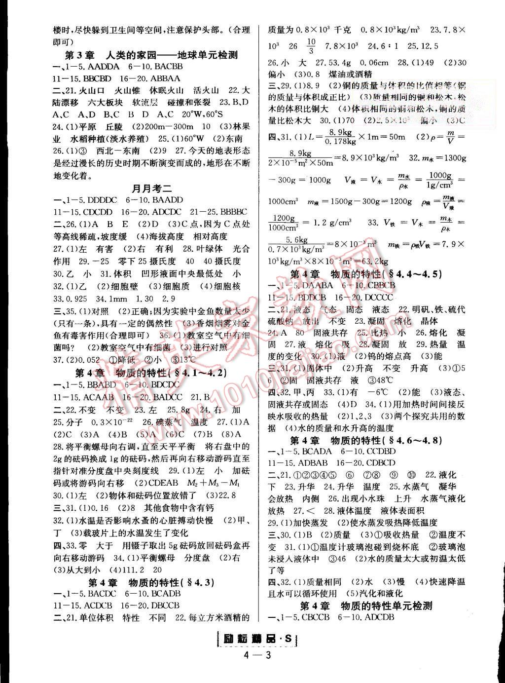 2015年勵耘書業(yè)勵耘活頁周周練七年級科學(xué)上冊浙教版 第3頁