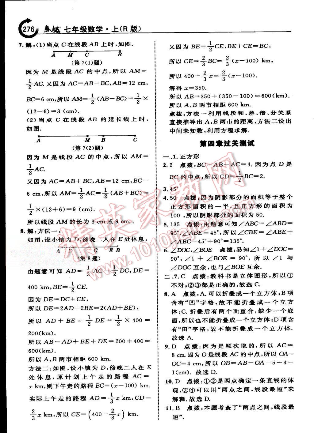 2015年特高級(jí)教師點(diǎn)撥七年級(jí)數(shù)學(xué)上冊(cè)人教版 第49頁(yè)