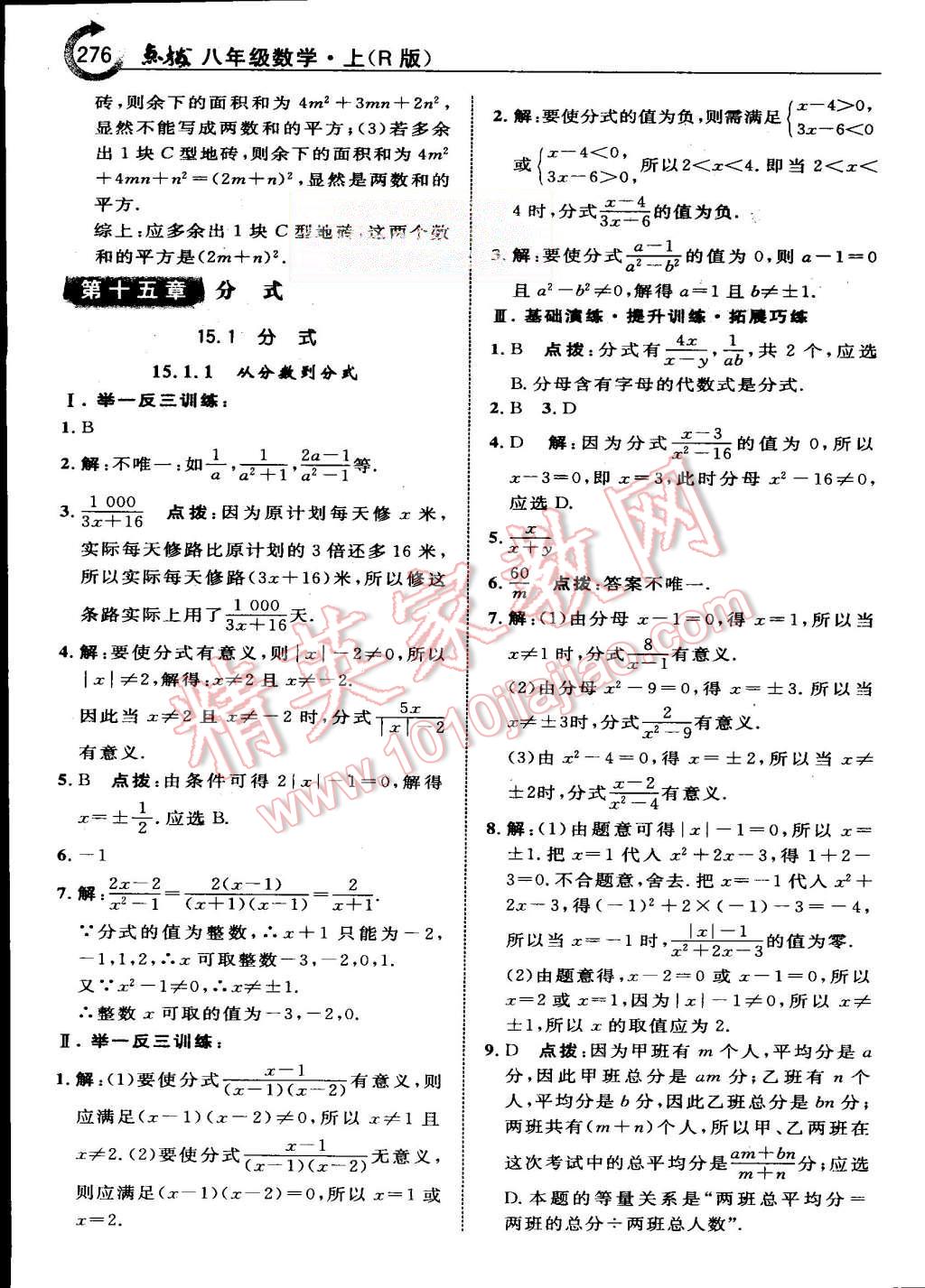 2015年特高級教師點撥八年級數(shù)學(xué)上冊人教版 第50頁