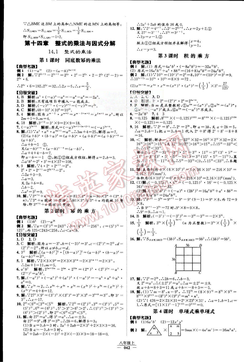 2015年经纶学典学霸八年级数学上册人教版 第44页