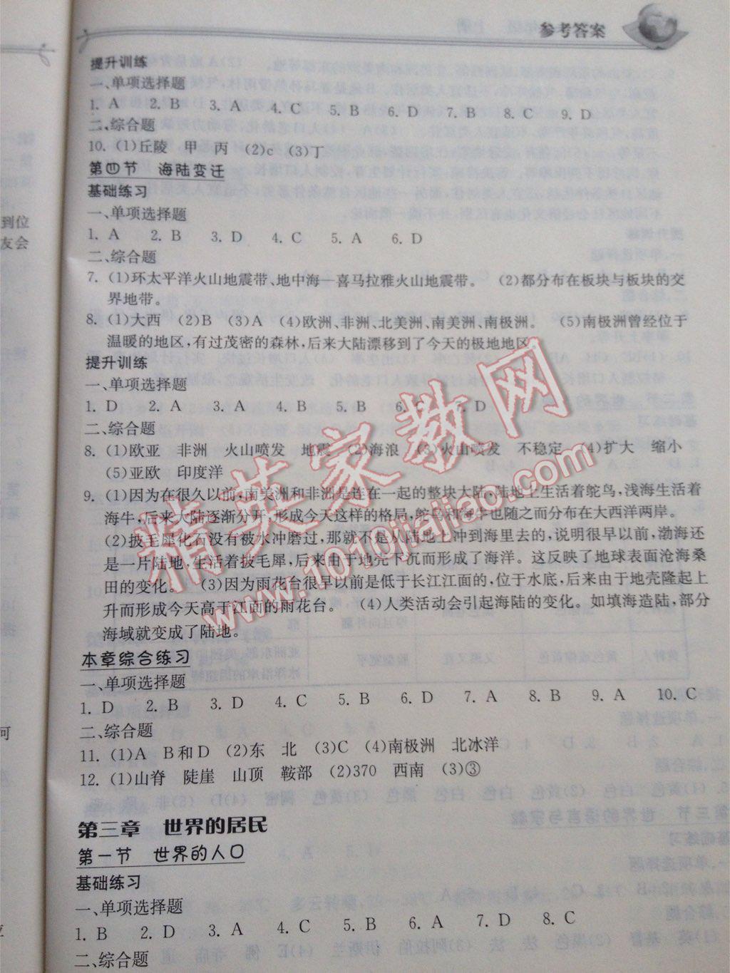 長(zhǎng)江作業(yè)本同步練習(xí)冊(cè)七年級(jí)地理上冊(cè)湘教版 第3頁(yè)