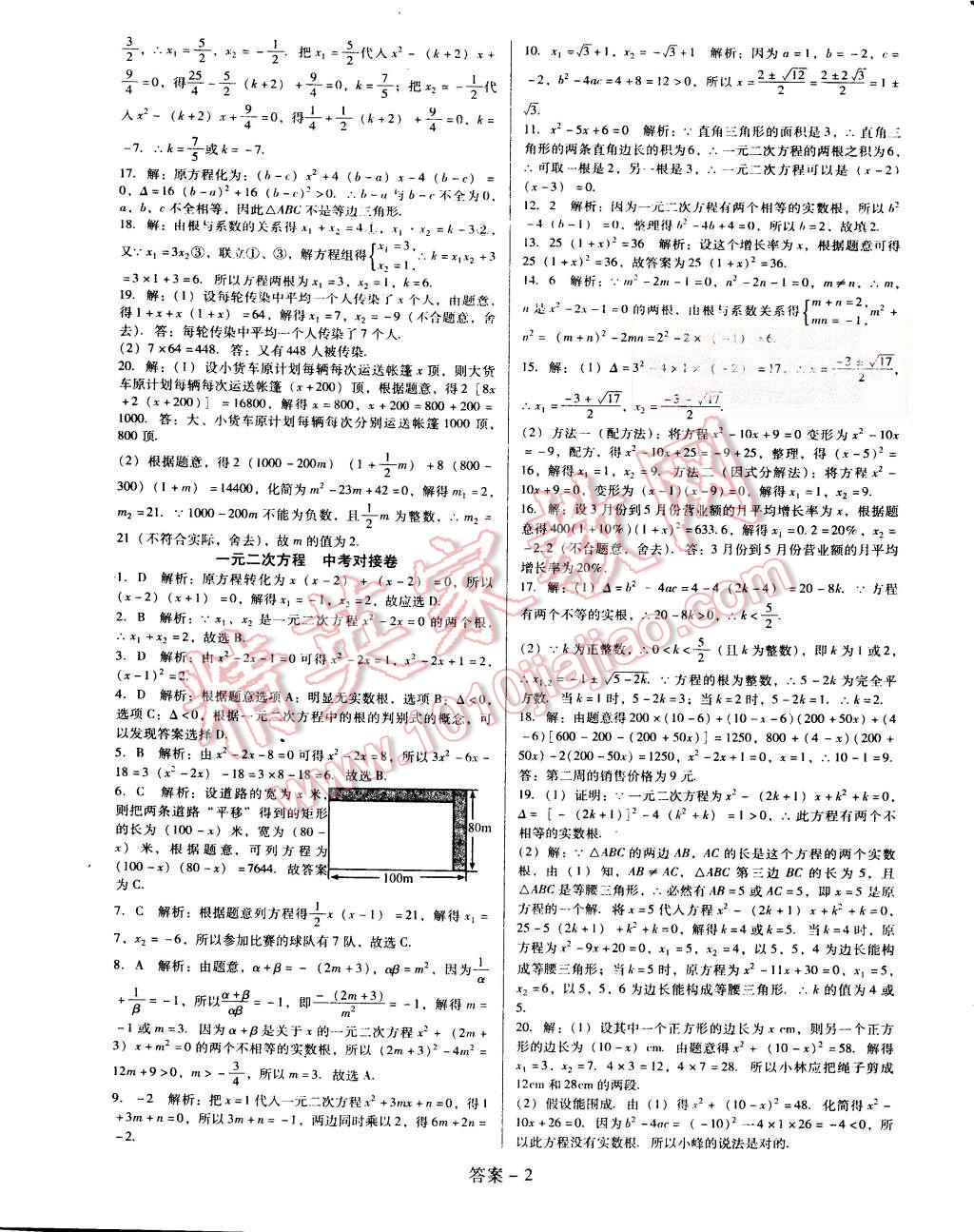 2015年打好基础单元考王九年级数学上册人教版 第2页