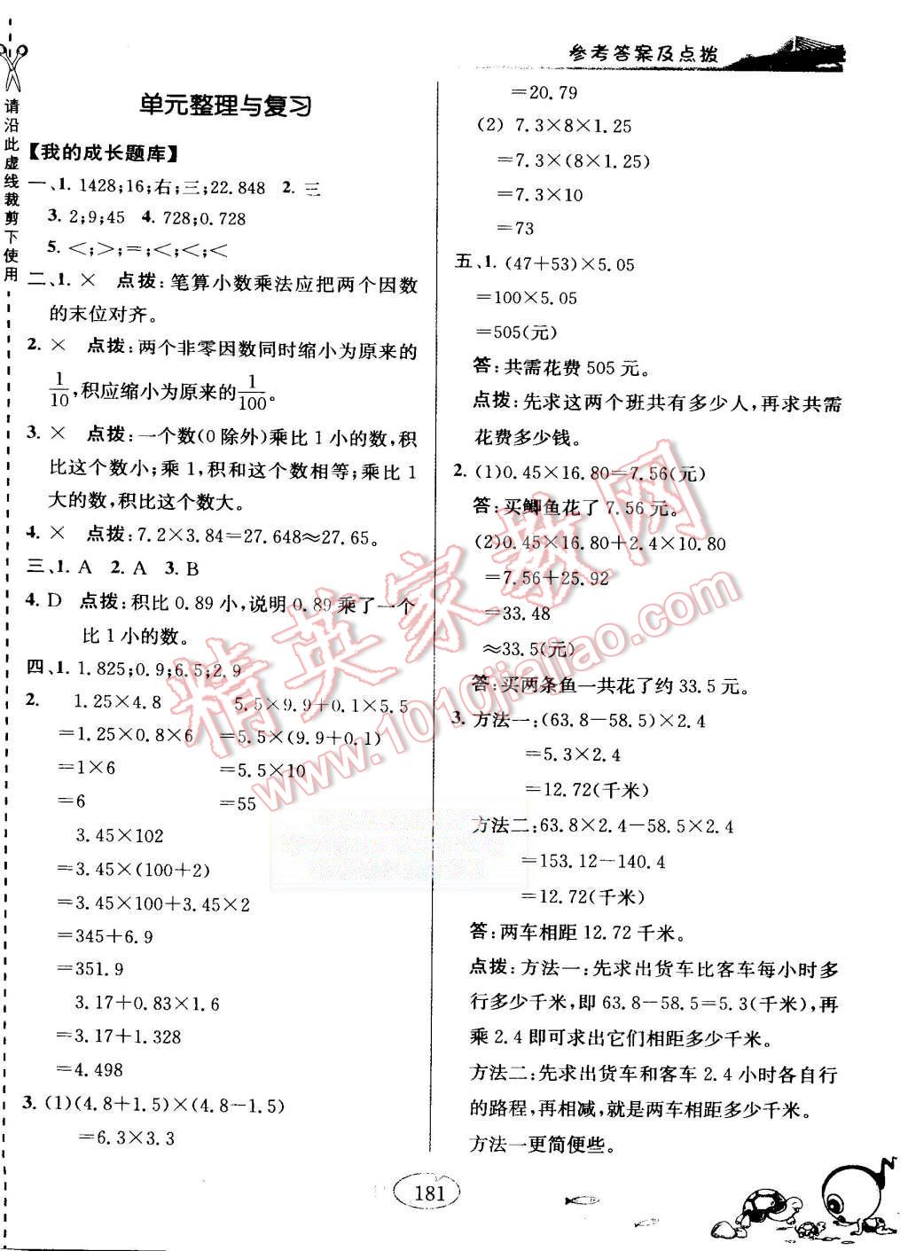 2015年特高級教師點撥五年級數(shù)學(xué)上冊人教版 第5頁