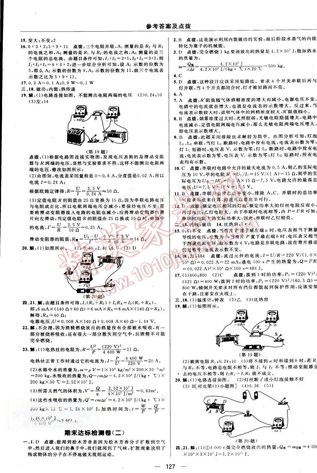 2015年綜合應(yīng)用創(chuàng)新題典中點(diǎn)九年級物理上冊人教版 第5頁