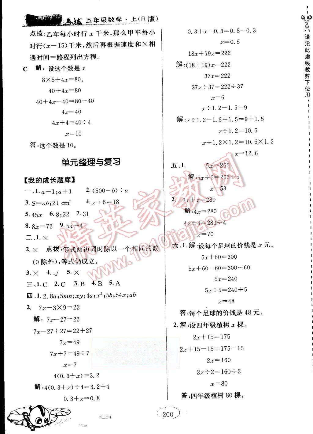 2015年特高級(jí)教師點(diǎn)撥五年級(jí)數(shù)學(xué)上冊(cè)人教版 第24頁