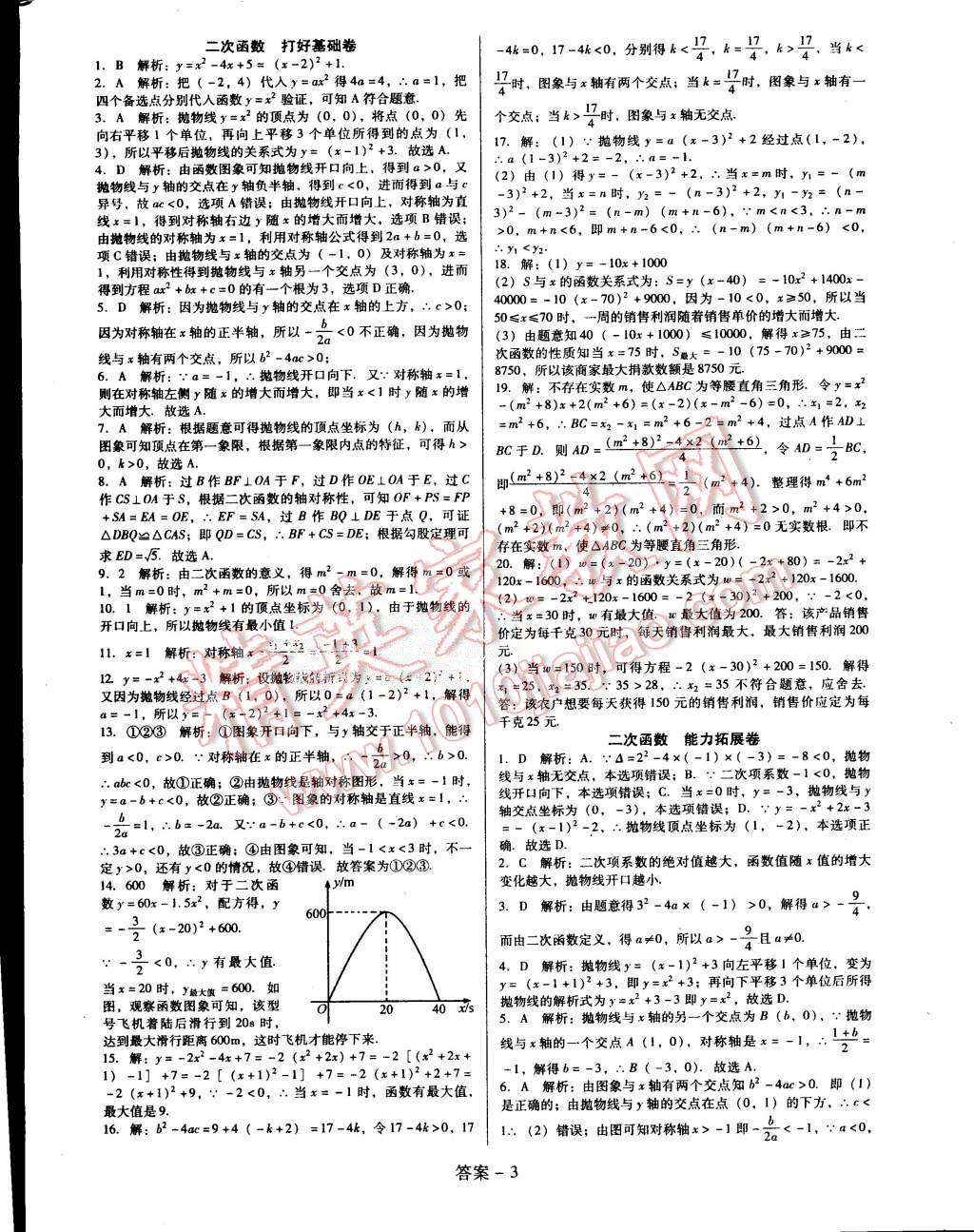 2015年打好基础单元考王九年级数学上册人教版 第3页