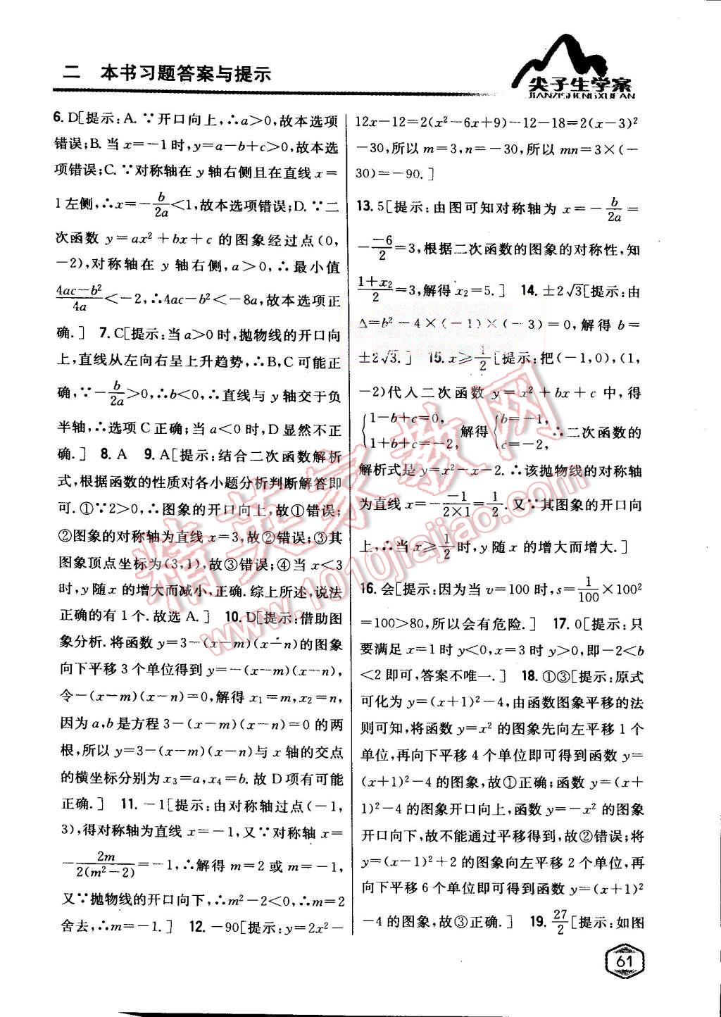 2015年尖子生學(xué)案九年級數(shù)學(xué)上冊人教版 第26頁