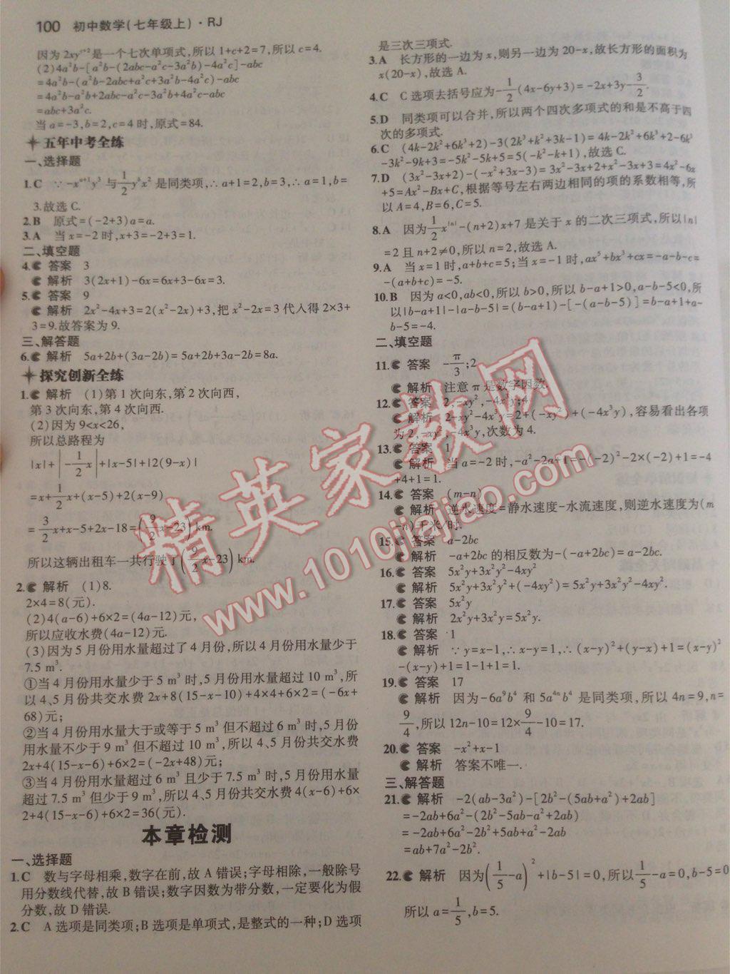 2014年5年中考3年模擬初中數(shù)學七年級上冊人教版 第47頁