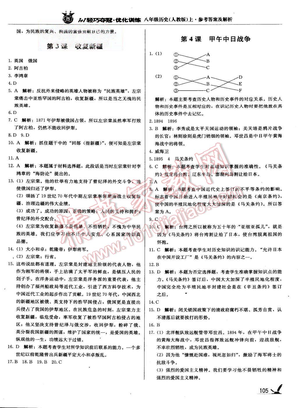 2015年1加1輕巧奪冠優(yōu)化訓(xùn)練八年級(jí)歷史上冊(cè)人教版銀版 第2頁