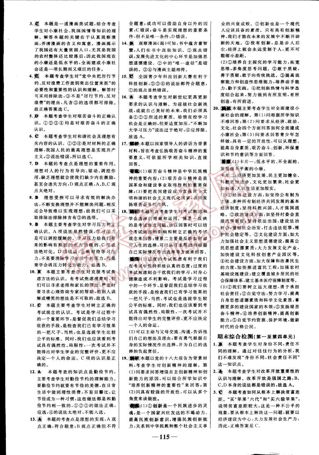 2015年世纪金榜百练百胜九年级思想品德全一册人教版 第23页