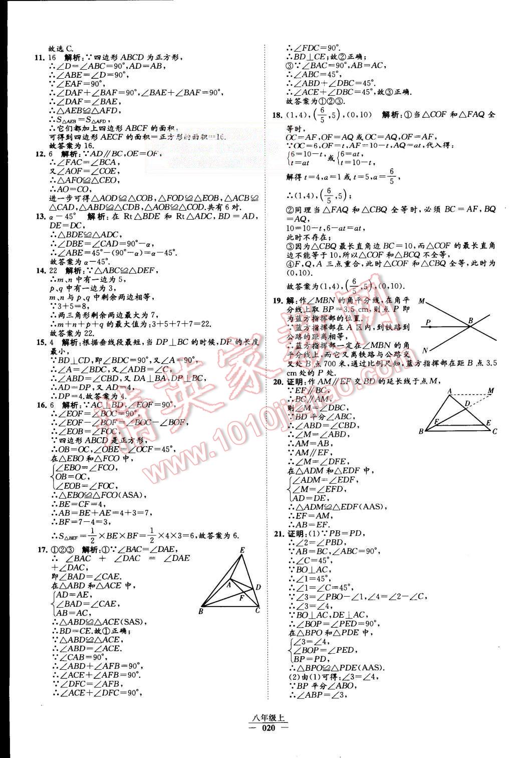 2015年經(jīng)綸學(xué)典學(xué)霸八年級數(shù)學(xué)上冊人教版 第21頁