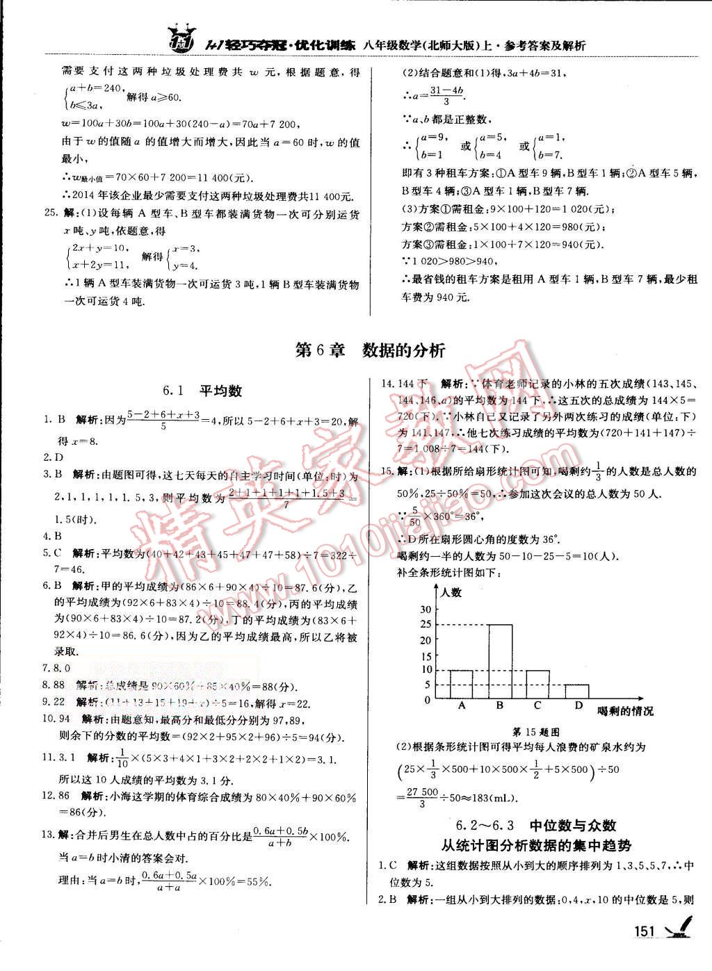 2015年1加1轻巧夺冠优化训练八年级数学上册北师大版银版 第24页