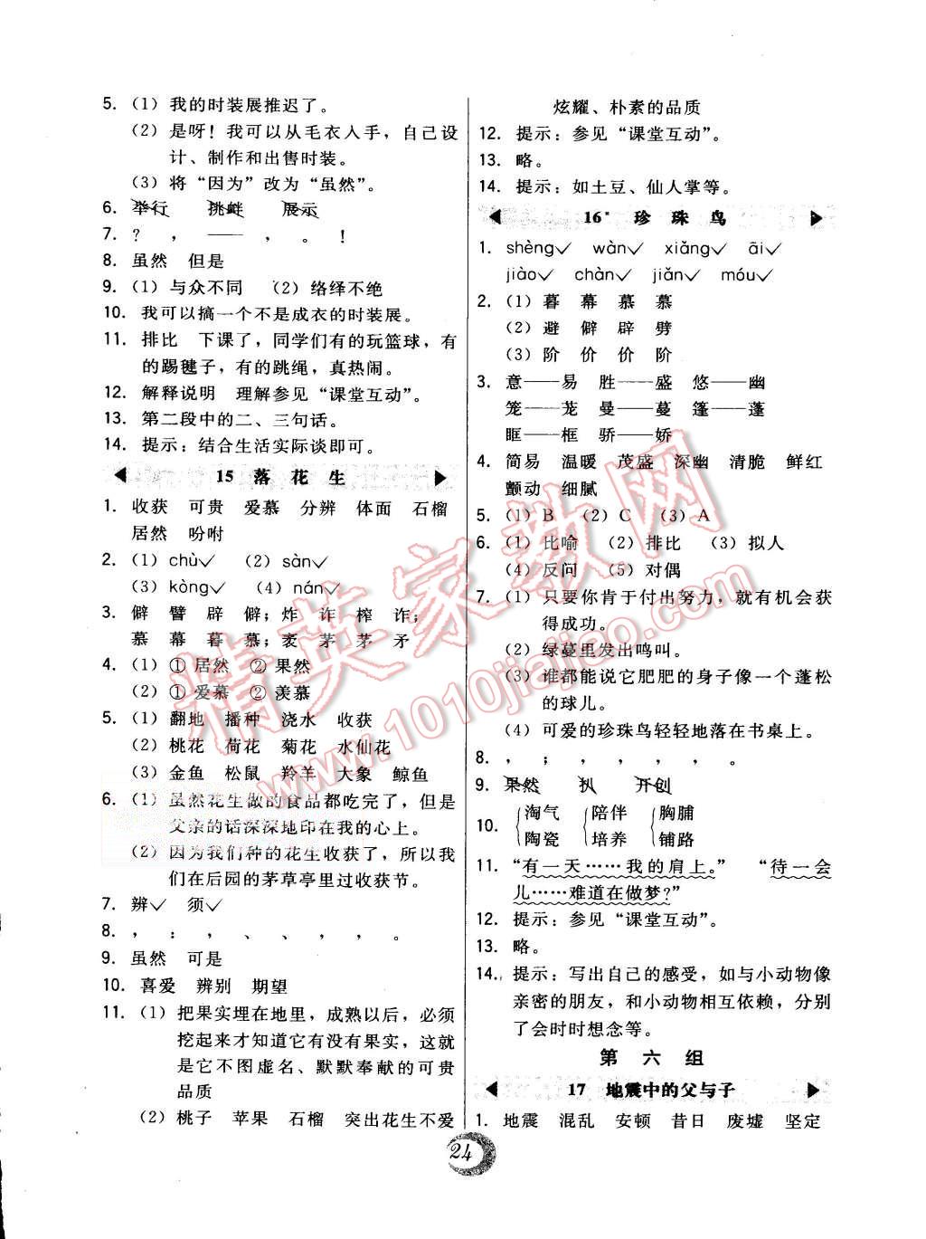 2015年北大綠卡五年級語文上冊人教版 第6頁