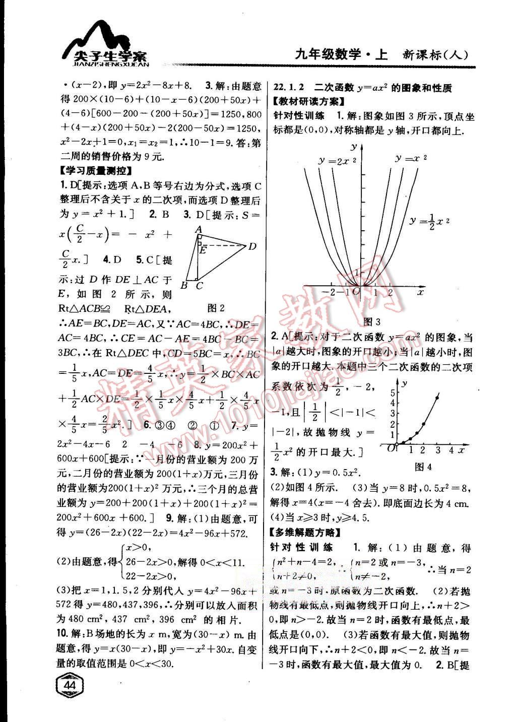 2015年尖子生學(xué)案九年級(jí)數(shù)學(xué)上冊(cè)人教版 第9頁